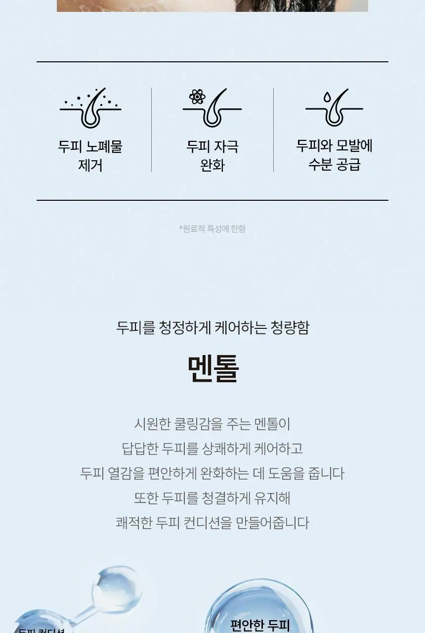 [신규런칭/극손상모개선] 이드르르 스칼프스파 트리트먼트 390ml 상세페이지 44